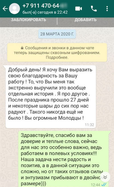 Благодарность сотрудникам компании «Твой праздник»