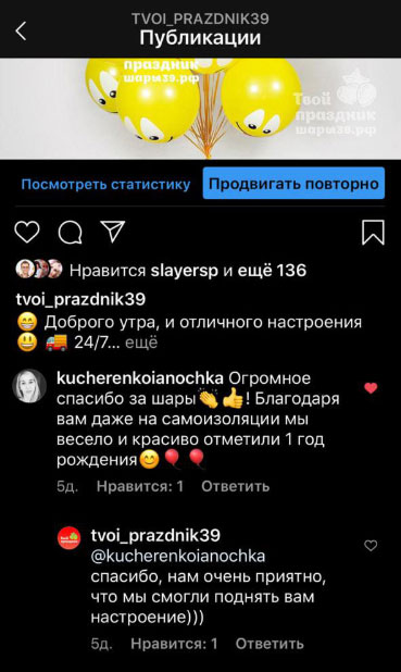 Отзыв о гелиевых шарах «Твой праздник»