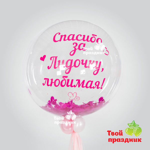 Шар Бабл с перьями на рождение девочки. Твой праздник, Калининград
